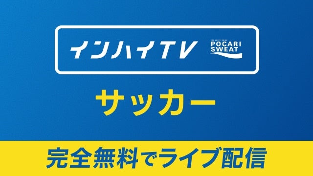 夏季インターハイ
男子3回戦、女子1回戦ほか