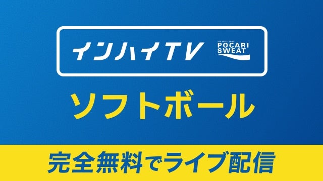 夏季インターハイ
女子準決勝・決勝