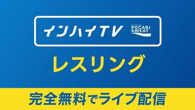 夏季インターハイ
男子1回戦125kg級ほか