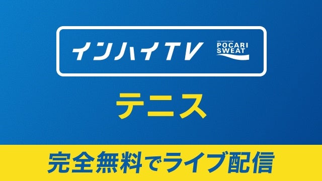 夏季インターハイ
男女団体1、2回戦