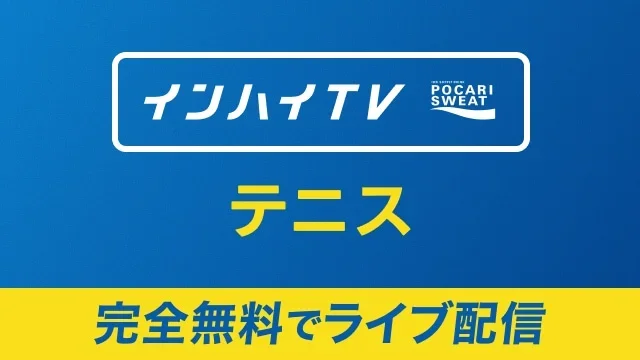 夏季インターハイ
男女団体3回戦、準々決勝