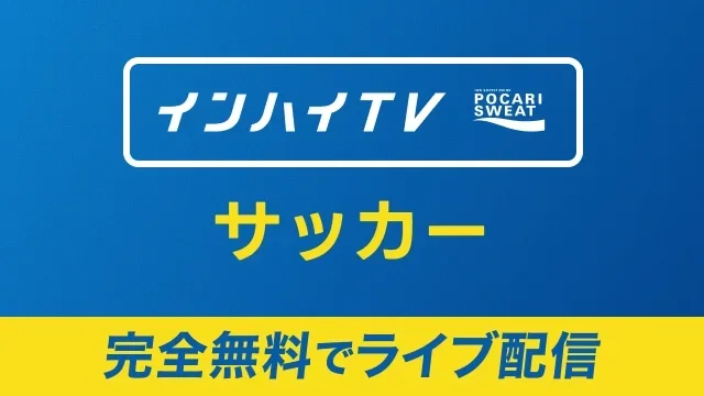 夏季インターハイ
男子準々決勝、女子2回戦