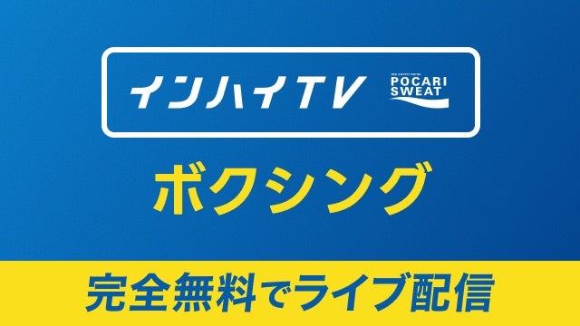 夏季インターハイ
2日目