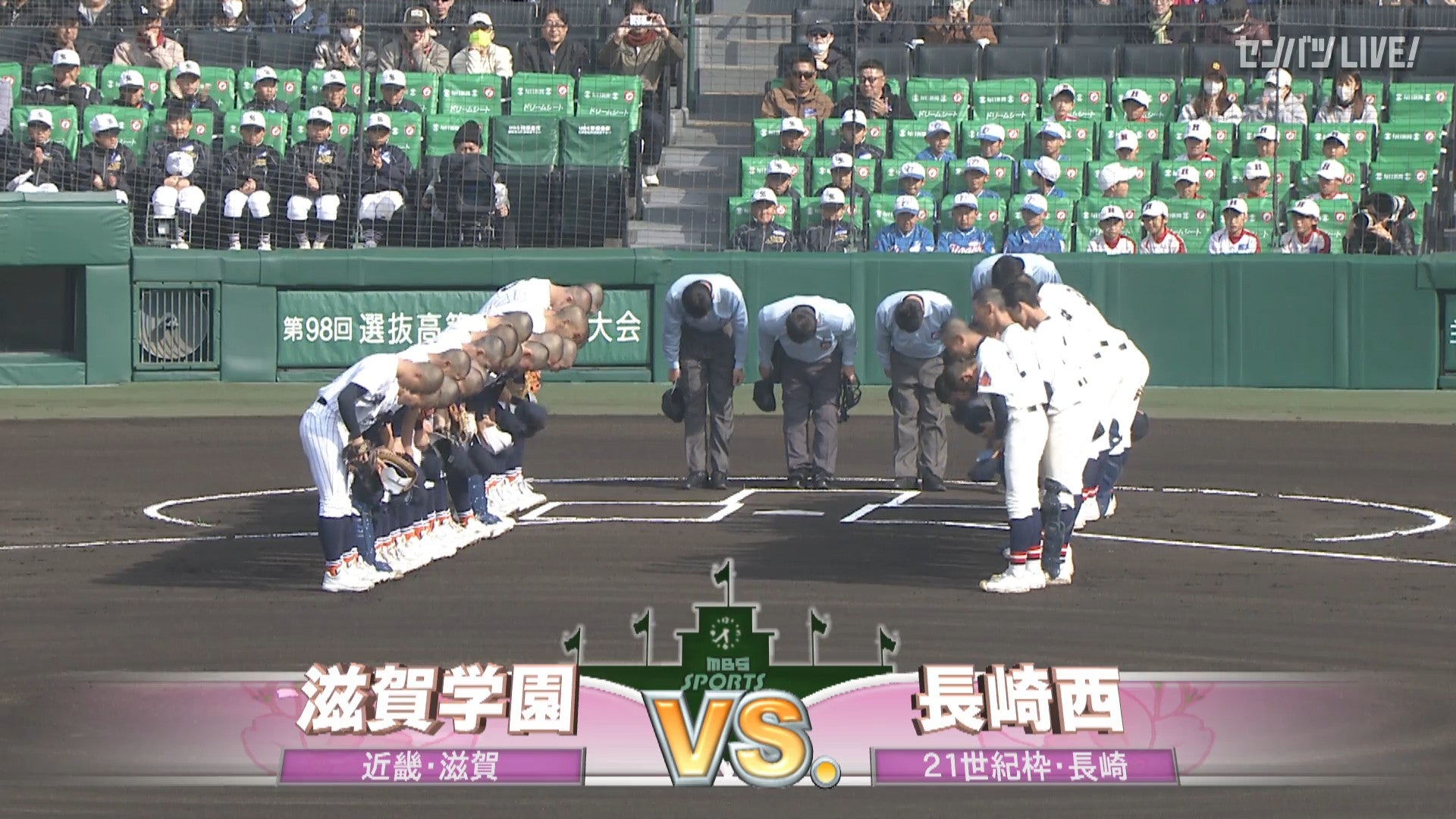 滋賀学園(滋賀) - 長崎西(長崎)｜1回戦 フルマッチ | センバツLIVE