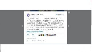 大分トリニータ、流行に便乗？…「大分銀行ドームにもポケモンがいるかも…」