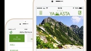 山のスタンプラリーアプリ「ヤマスタ」に日本百名山イベント追加