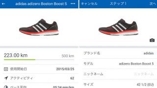 ランニングアプリ「ランタスティック」にシューズ・トラッキング機能追加