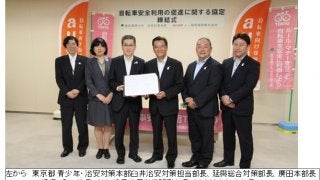 東京都とau損保、「自転車の安全利用の促進に関する協定」締結