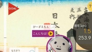 通勤路が登山道になるアプリ 「階段山のぼり」に東海道五十三次が追加