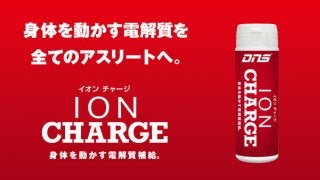 アスリート向け電解質補給タブレット「DNS イオンチャージ」