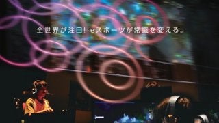 eスポーツ＆プロジェクションマッピング専攻を開設…北海道ハイテクノロジー専門学校