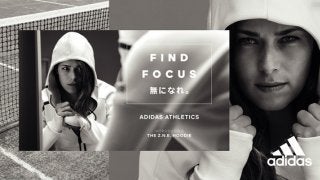 試合前後をサポートする新カテゴリー「アディダス アスレチクス」