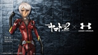 アンダーアーマー、劇場アニメ「宇宙戦艦ヤマト2202」とコラボ決定
