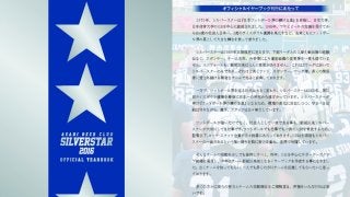 アサヒビールシルバースターOB会が現役サポートのためにイヤーブックを刊行