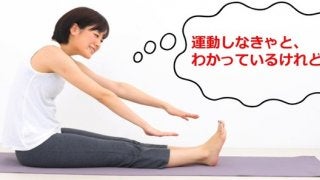 「運動をした方がいいと感じる」8割以上…運動習慣に関する調査