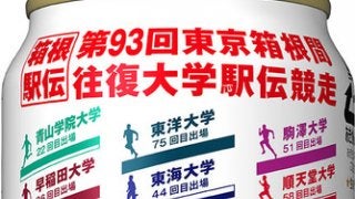 サッポロ生ビール黒ラベル「箱根駅伝缶」11月発売