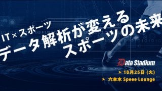 スポーツ界のデータ活用を学ぶ「データ解析が変えるスポーツの未来」開催