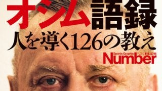 オシムの教えをまとめた『オシム語録』セブンネットで配信