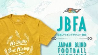 「ブラインドサッカー」を支援するチャリティーアイテム限定発売