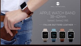 イタリアの高級本革を使ったApple Watch用バンド発売