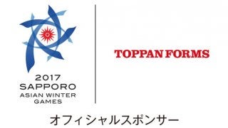 冬季アジア札幌大会、トッパンフォームズとスポンサーシップ契約
