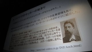 ドイツにサッカーが伝わった時代を映画で学ぶ…CINEMA EDUCATION PROGRAM