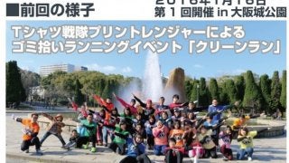 ゴミ拾いランニングイベント 「クリーンラン」、大阪城公園で1月開催