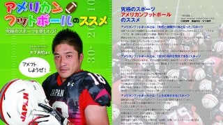 アメフット日本代表選手が子どもたちへの普及団体を設立