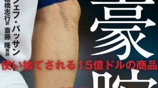 投手の故障問題に迫ったノンフィクション本『豪腕 使い捨てされる15億ドルの商品』発売