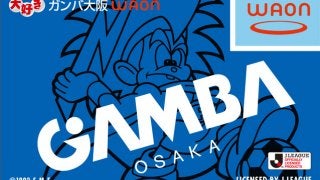 ガンバ大阪オリジナルデザイン「サッカー大好きWAON」発行