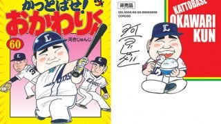 西武が「コロコロコミック」と夢のコラボ　来場者にコミックス風カード配布