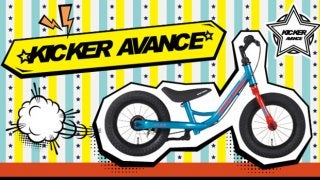 子どもが乗りやすい自転車トレーニングバイク「キッカーアバンス」発売