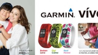 ガーミン、子ども向けライフログバンド「vivofit jr.」4月下旬発売
