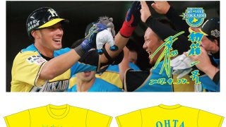 日ハム大田の初本塁打がタオル＆Tシャツに　田中サヨナラ打と共に受注発売