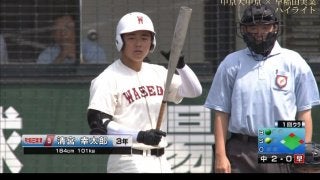 【ハイライト動画】清宮に2本のホームランが飛び出した！ 中京大中京 × 早稲田実業