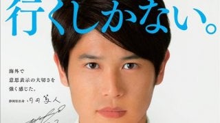 内田篤人、静岡県知事選挙の広報キャラクターに就任