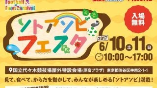 ゼビオ、スポーツ＆フットサル体感イベント「ソトアソビフェスタ」開催