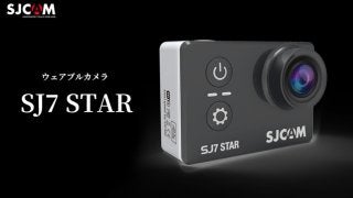 ネイティブ4K解像度を実装した80gのウェアラブルカメラ「SJCAM7 STAR」予約販売開始