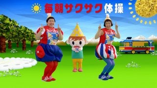 ケロポンズ「エビカニクス」に次ぐ異色体操、再生回数はサクっと100万回超え