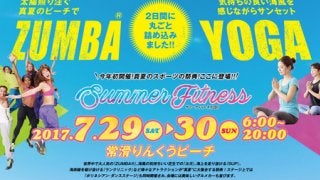 ビーチでエクササイズやヨガを楽しむ「サマーフィットネス」開催