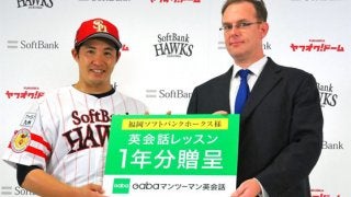 英会話GABAがソフトBに「英会話レッスン1年分」を贈呈