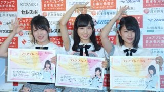 AKB48・チーム8がフェアプレイキャンペーン応援団に就任！...小栗有以「フェアプレイで笑顔で元気に！」