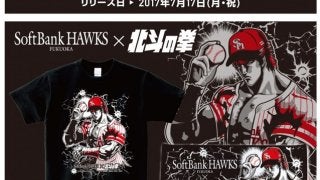 ソフトバンクホークス×北斗の拳、ケンシロウが描かれたコラボグッズ発売