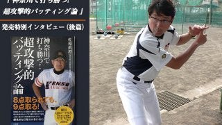 【県立相模原】経験に裏付けされた佐相監督の打撃理論と引き出しの多さ