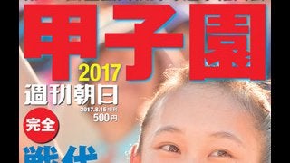 代表校のデータを網羅した観戦ガイド本「甲子園2017」発売