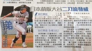 台湾で話題の侍U-12代表「可愛い大谷」　仁志監督も認める「いい素質」