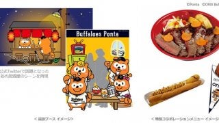 バファローズポンタと一緒に応援できる「バファローズポンタ Day」開催