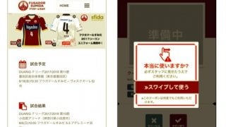 日本フットサルリーグ「フウガドールすみだ」公式アプリ配信