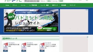 ラケット選びをサポートするバドミントン用具ポータルサイト「バドナビ」公開