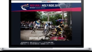 MTBダウンヒル大会「レッドブル・ホーリーライド」をスポーツブルが無料ライブ配信